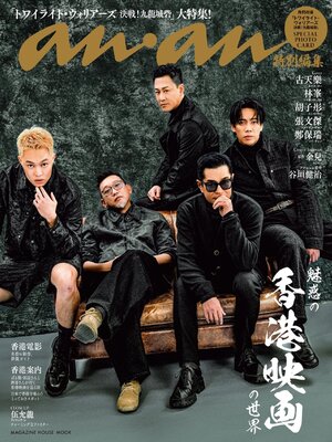 anan 特別編集 - Magazine